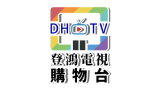 登鴻電視購物台